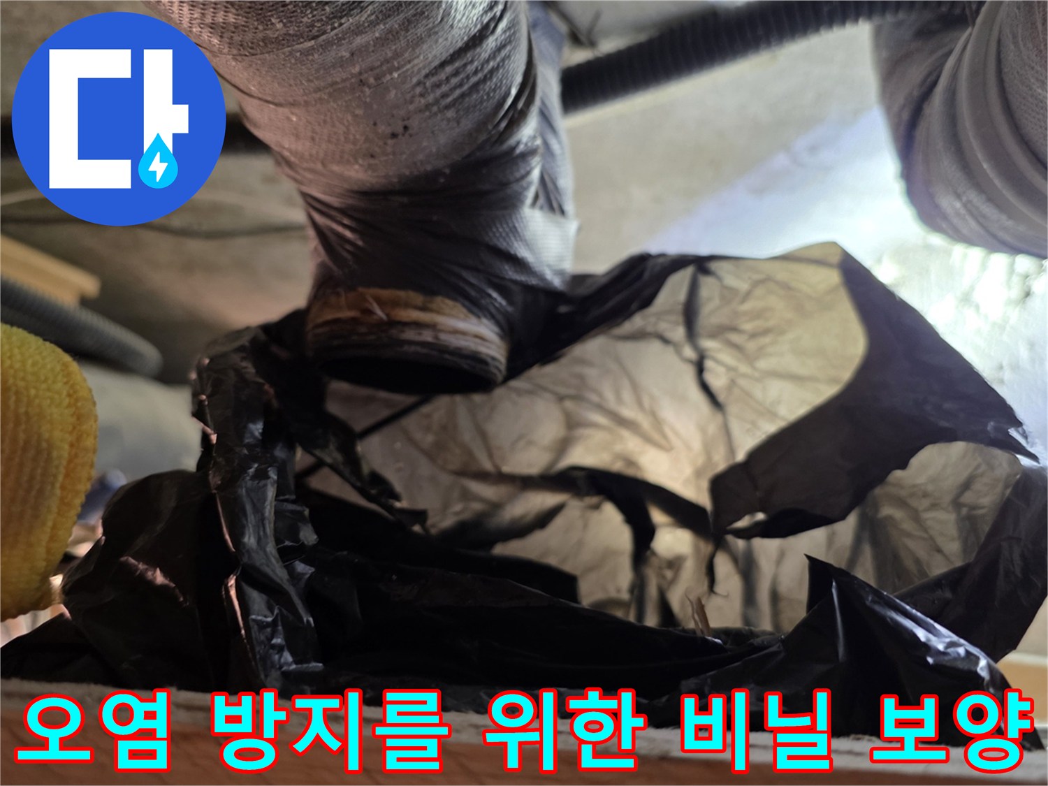 배관-주변-이물질-유입을-막기위한-비닐-커버링-작업