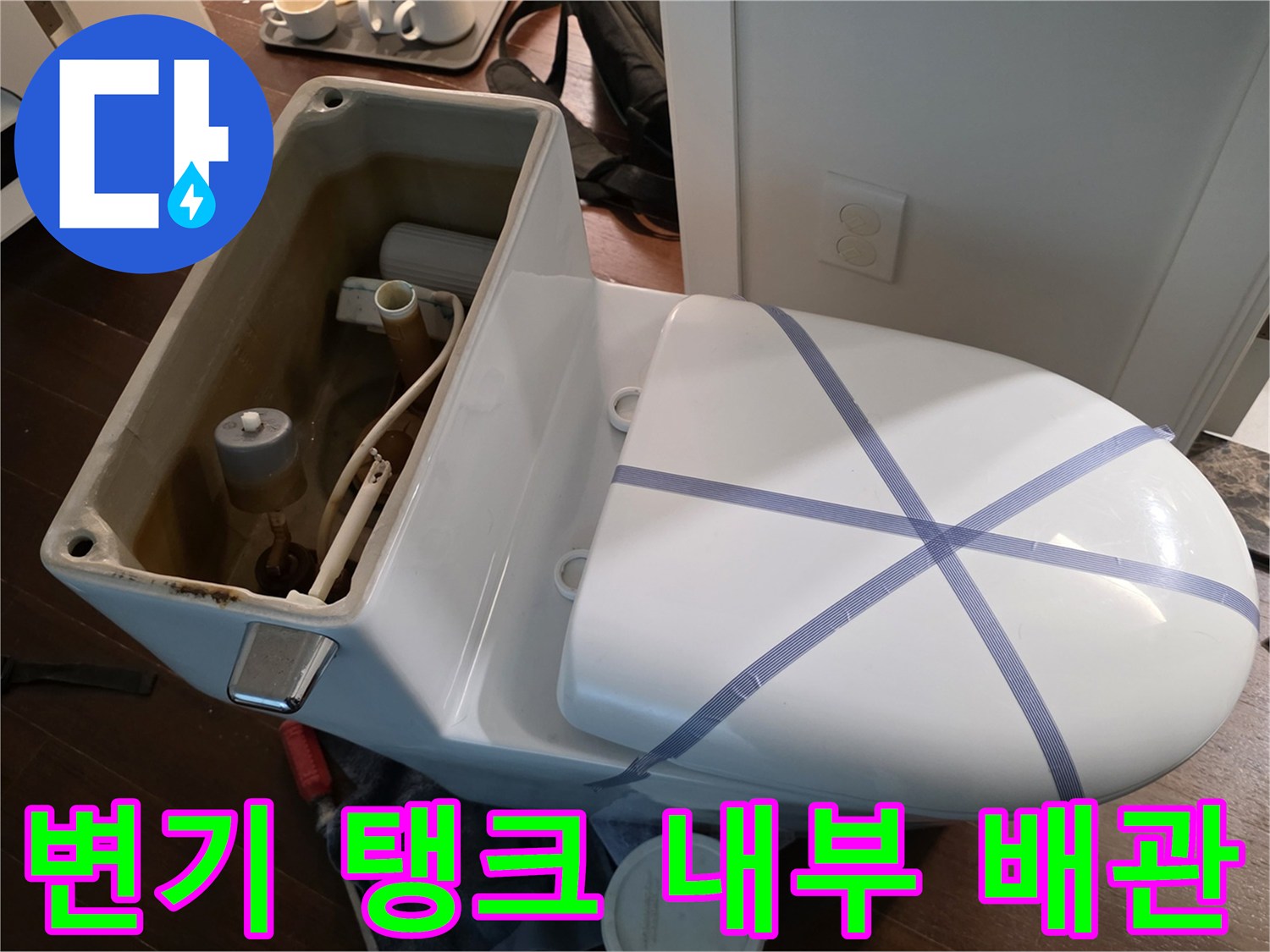 변기 탱크 안쪽의 노후된 연결 호스와 부속품 사진
