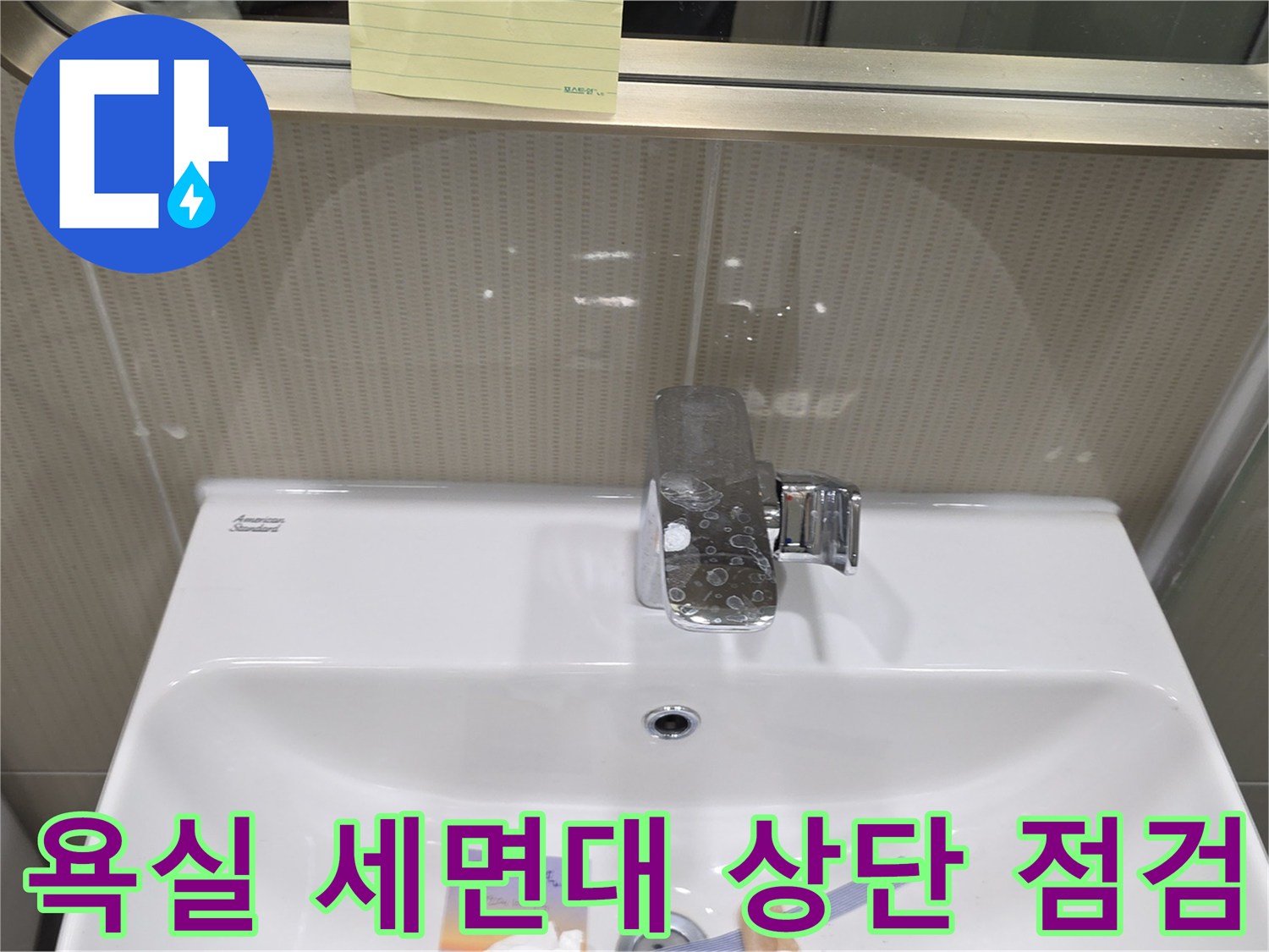세면대 위쪽의 깨끗한 수전과 팝업 상태 사진