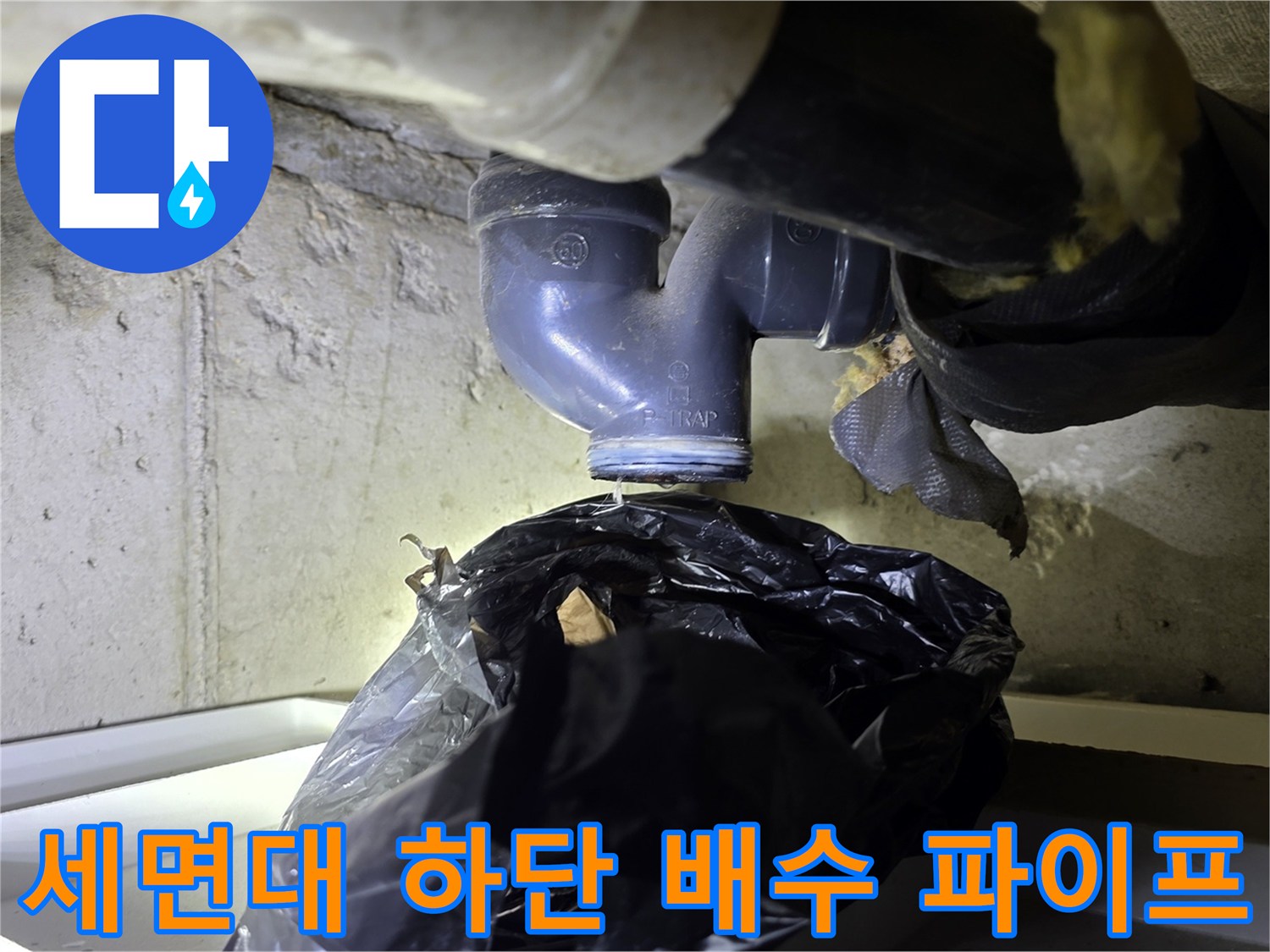 세면대 하단부의 배수용 엘보 배관 구조