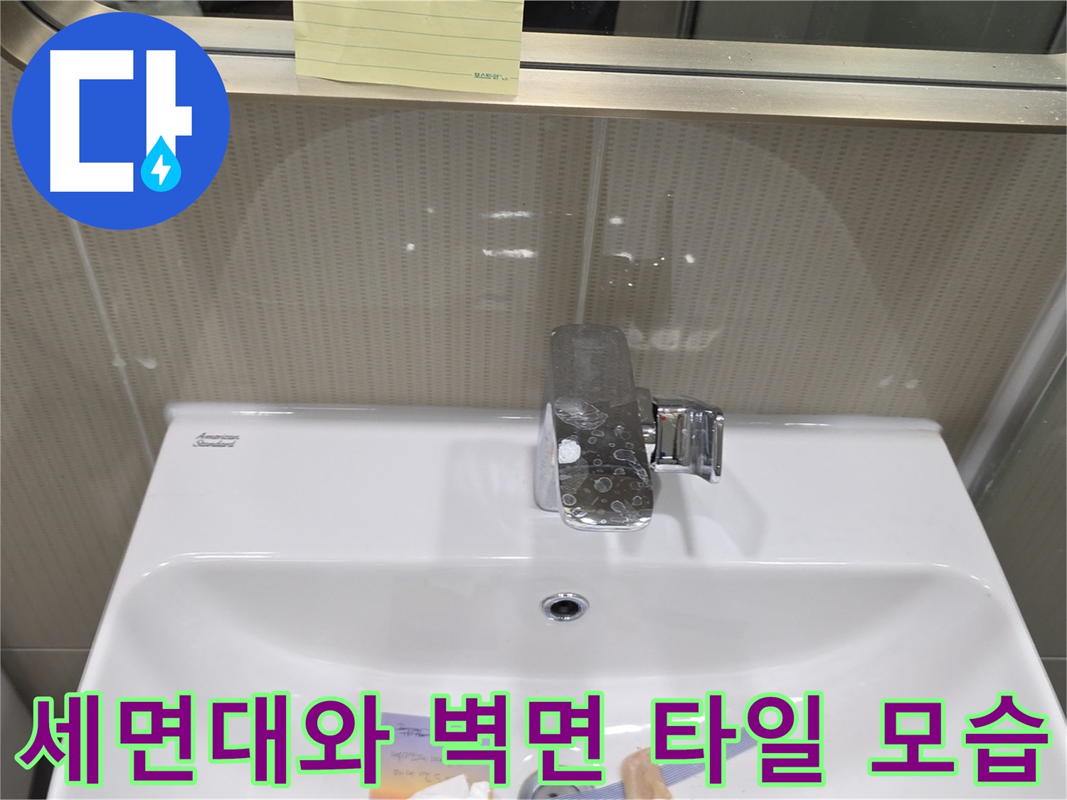 하얀색 세면대 수전-세로 줄무늬 욕실 타일