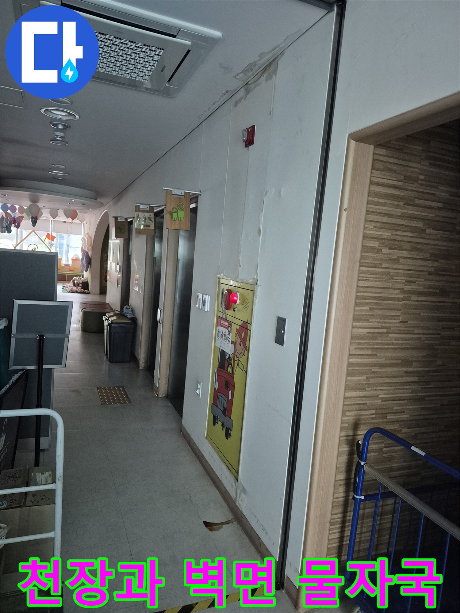 송파구 건물 내부 천장 텍스 및 벽면의 누수 흔적 사진