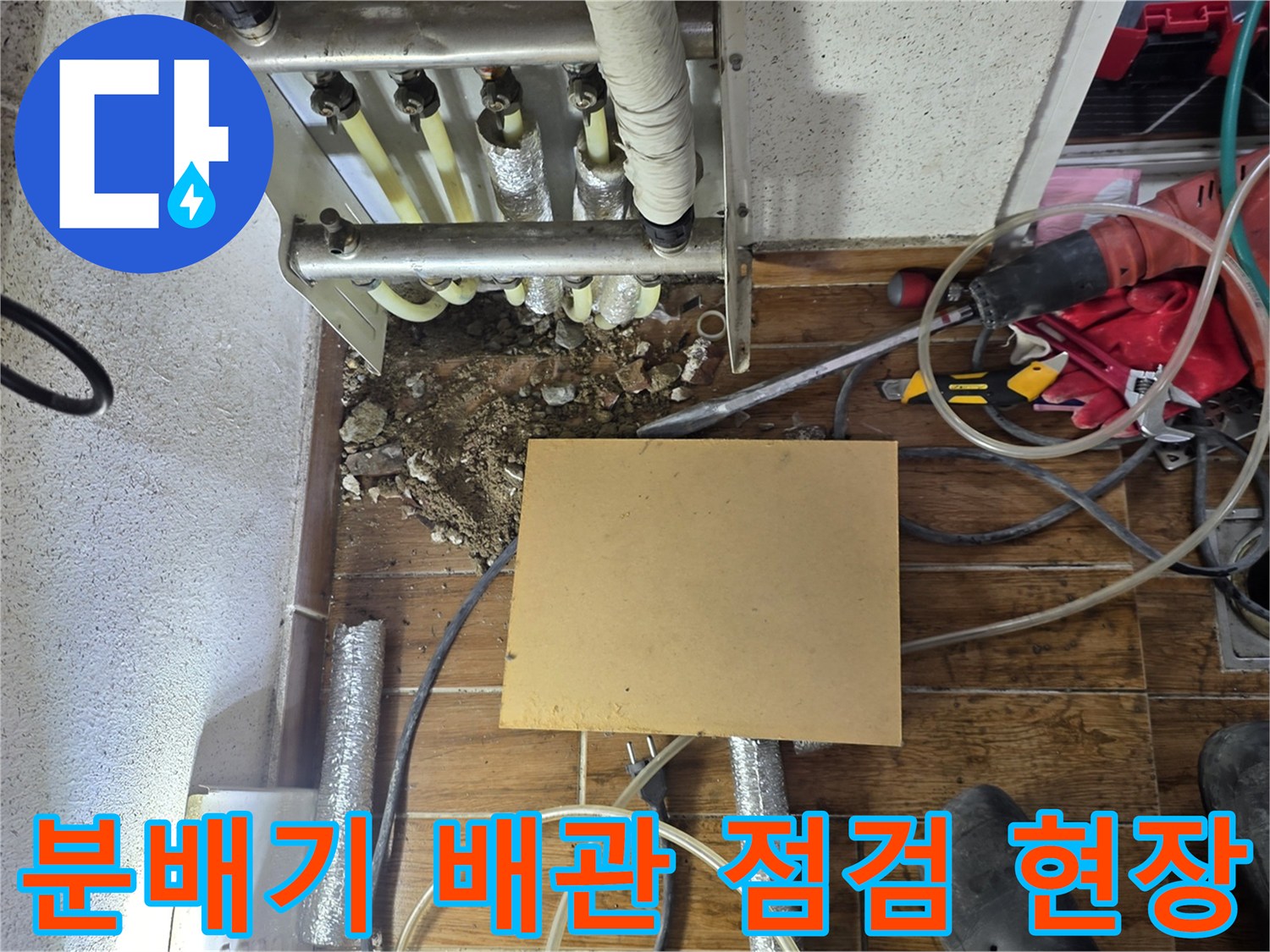 보일러-분배기-및-연결-밸브-점검-중