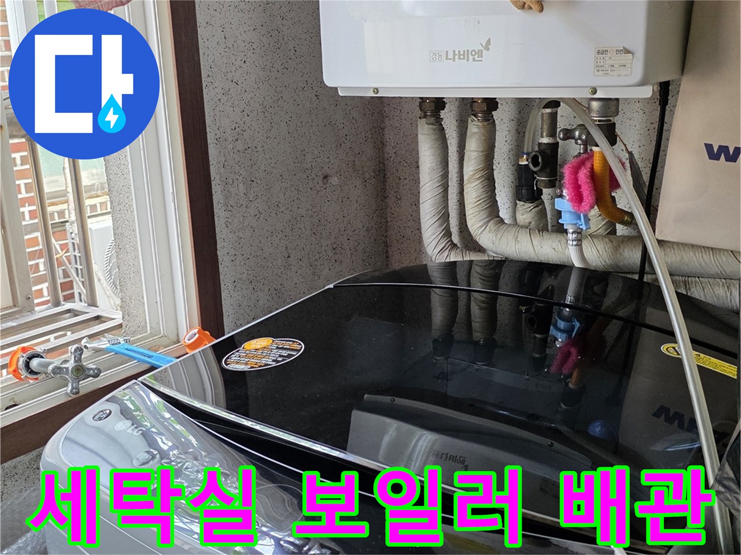 보일업실 내부의 냉온수 배관 및 밸브 장치 근접 촬영