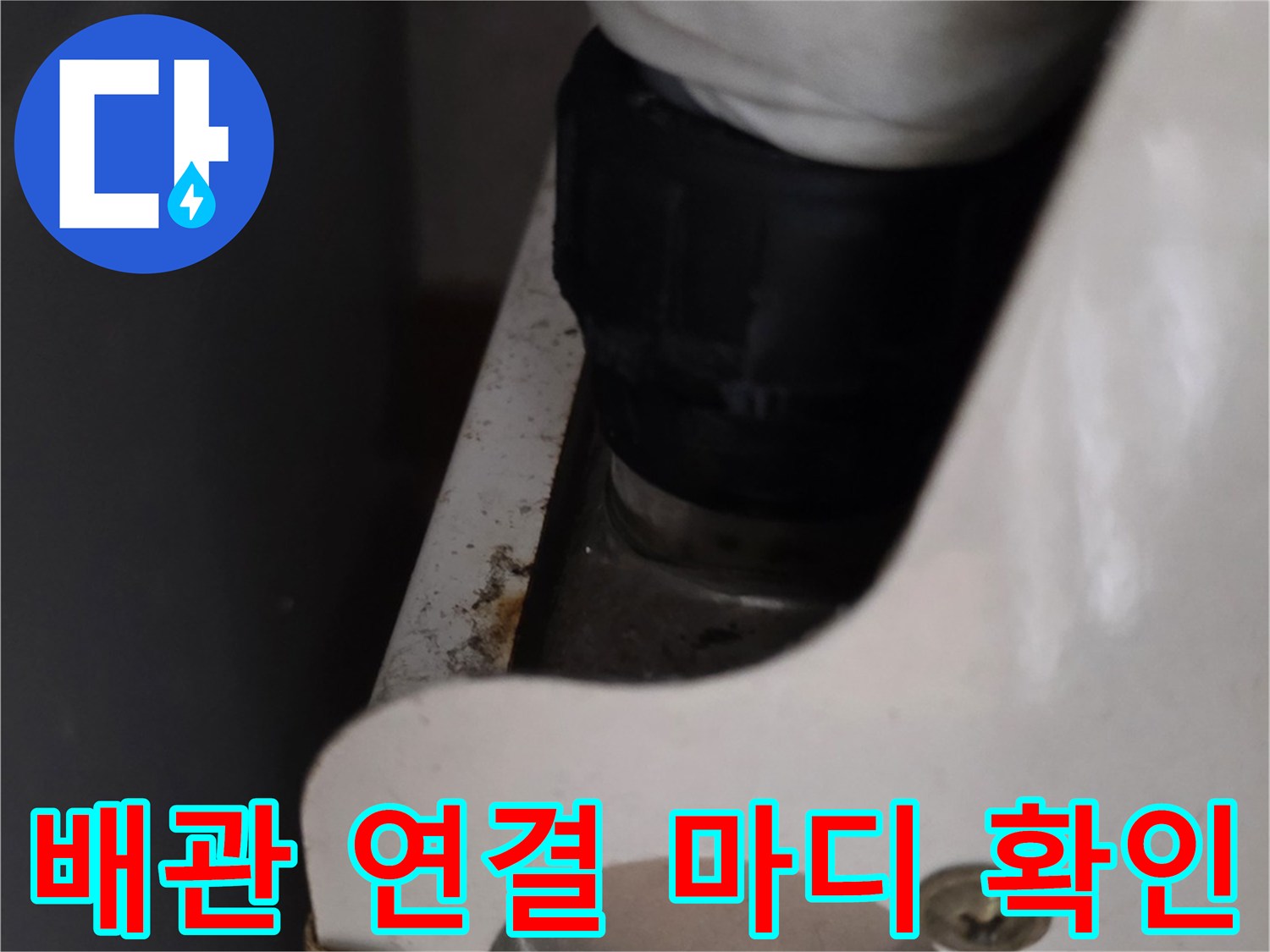 분배기 부속-배관 연결 상태 근접 촬영