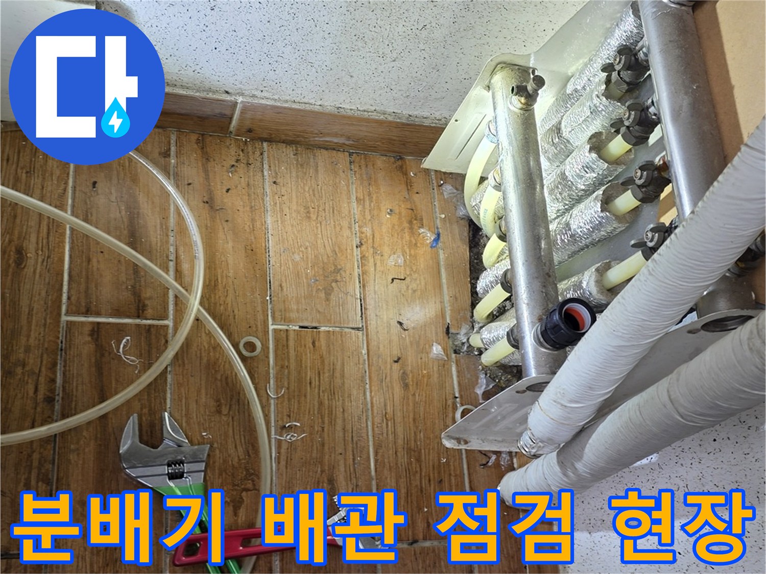 분배기-주변의-노출된-배관과-수공구