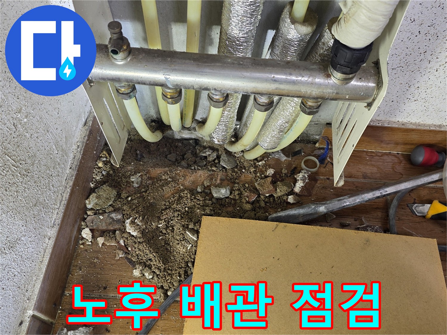 분배기 하단 젖은 바닥과 배관 연결 부위 모습