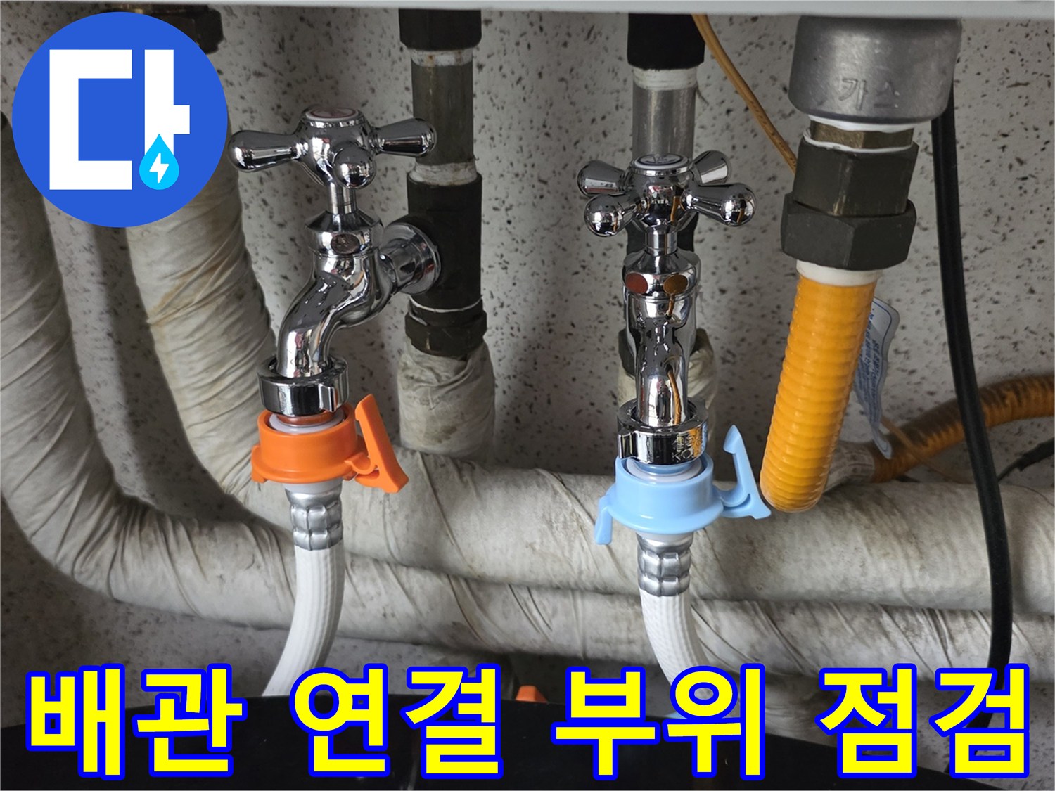 싱크대-하단-보온재-감긴-배관-및-밸브-점검-모습