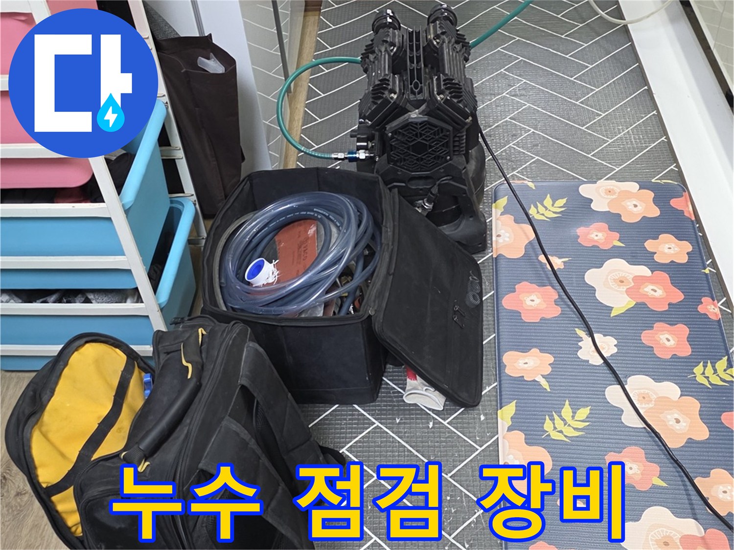 정밀한-누수-탐지를-위해-준비된-현장-측정-장비들
