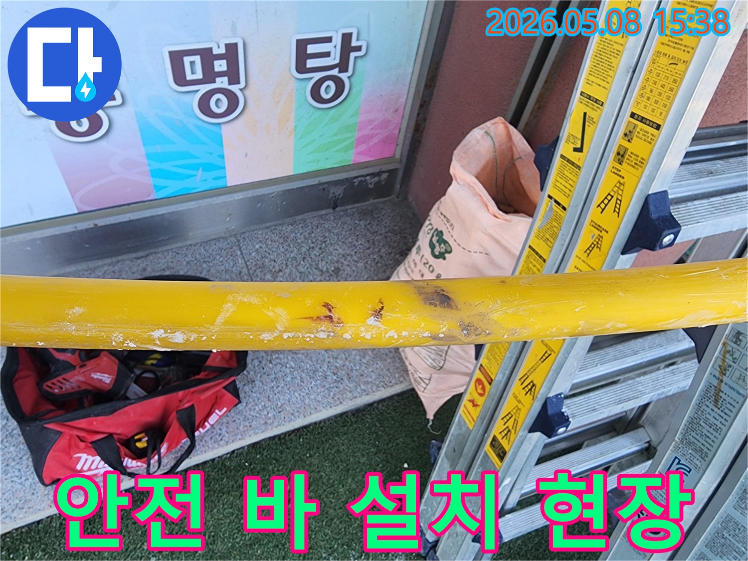 누수-공사-현장에서-작업-시작-전-안전을-위해-설치된-노란색-안전-바와-공구들