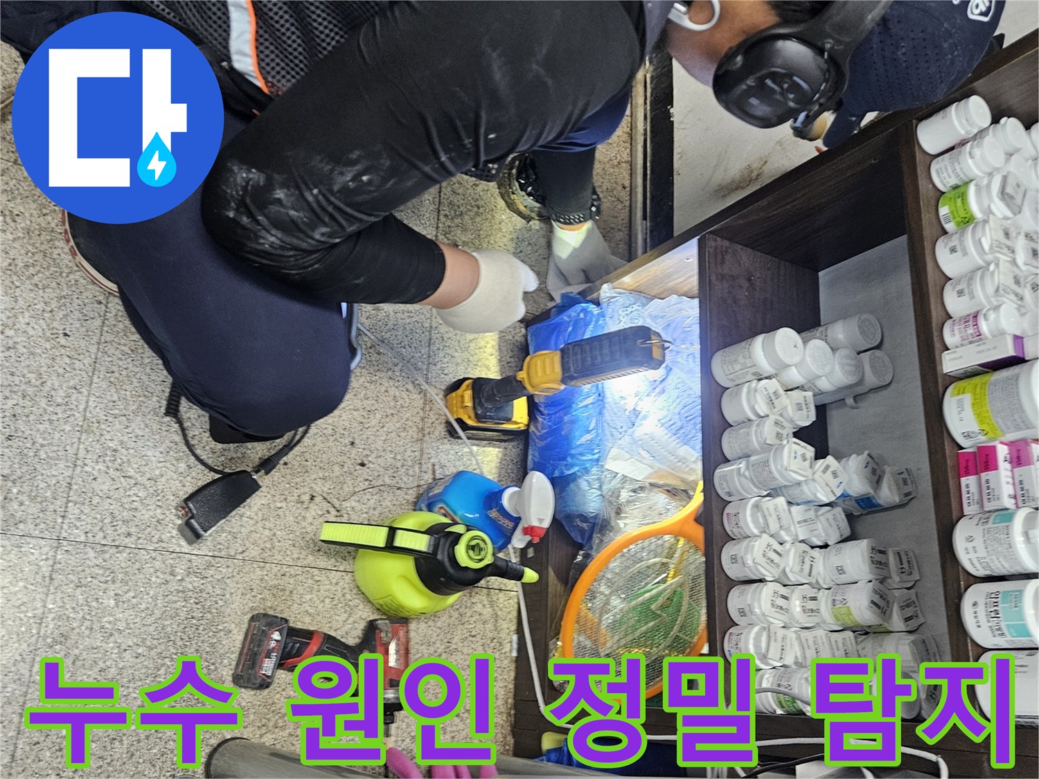 누수 전문가가-어둡고 좁은 공간에서-누수 원인을-정밀하게-탐지하는-모습