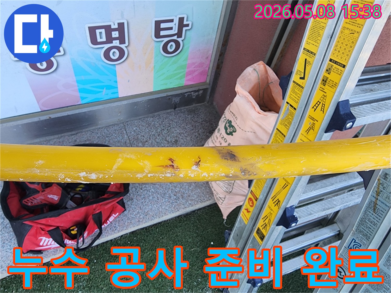 누수-탐지-공사를-시작하기-위해-현장에-배치된-안전-바와-전문-장비들