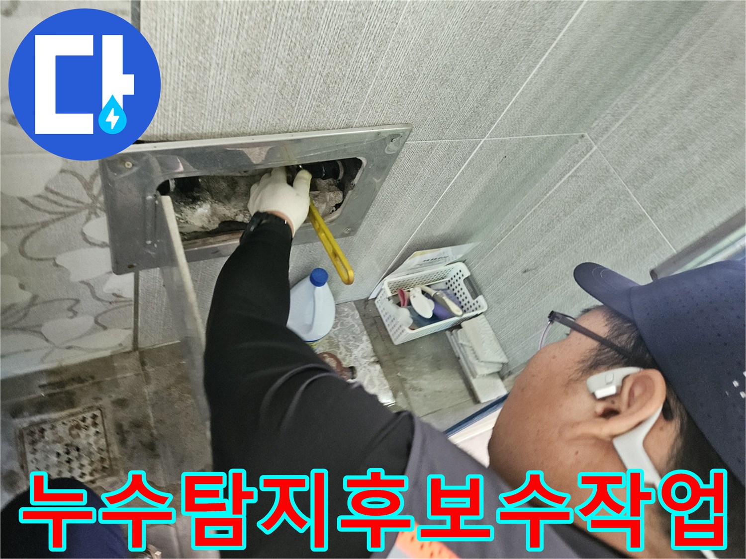 목천읍-현장에서-누수-탐지-후-배관-보수-작업을-전문가가-안전하게-진행하고-있는-모습입니다