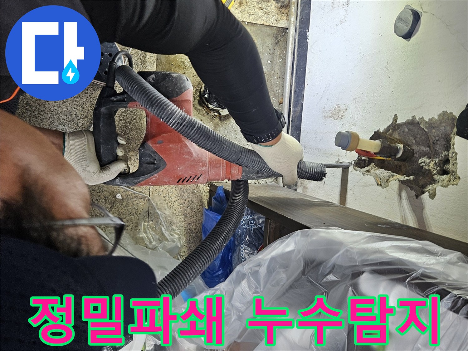 배관-누수-지점을-확인하고-보수하기-위해-천장-일부를-파쇄하는-작업-현장