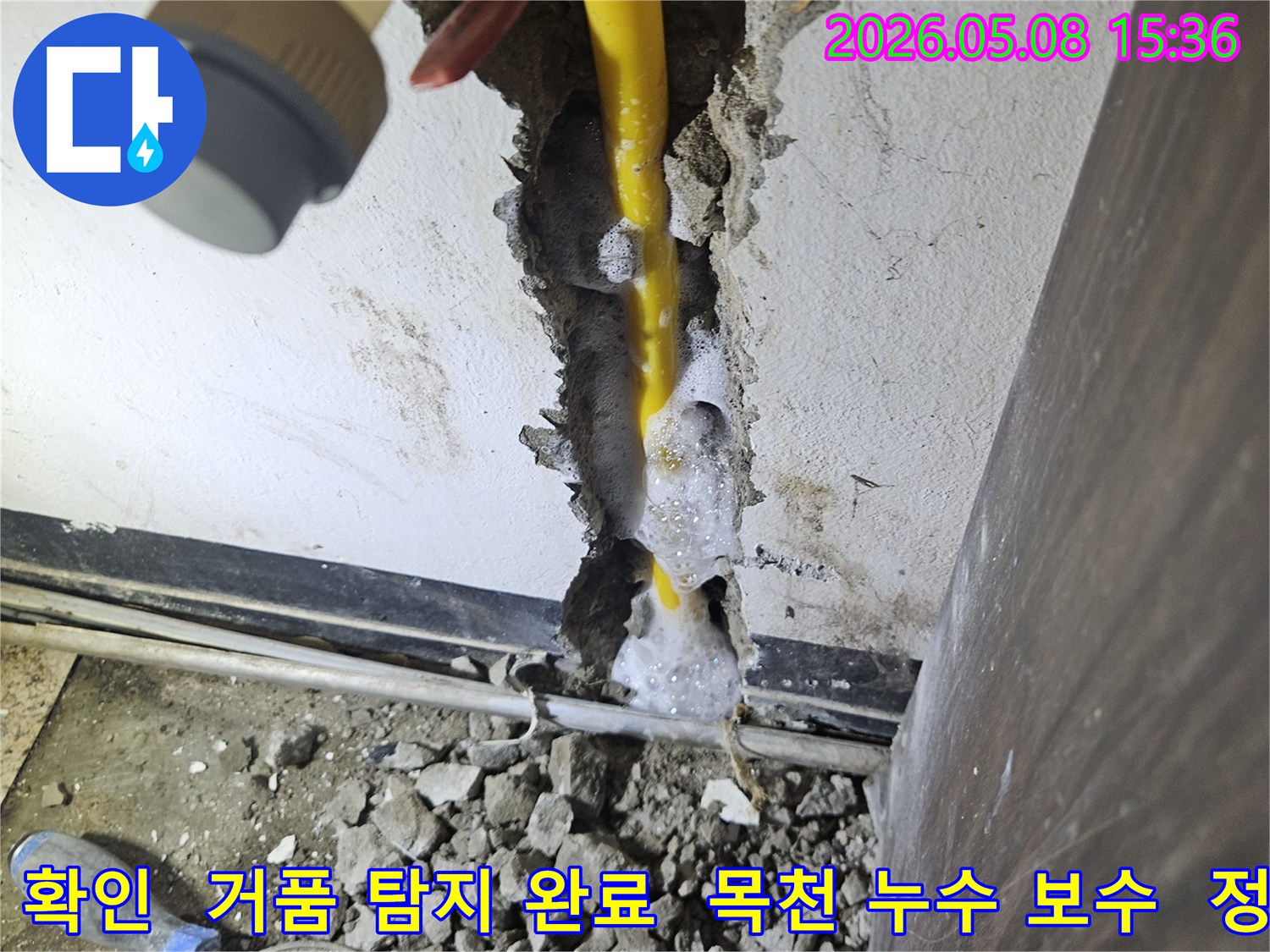 배관 파손으로 인한 누수 지점에서-거품이 발생하여 위치를 알려주는 모습-천안 목천 지역의 누수 보수 현장입니다.