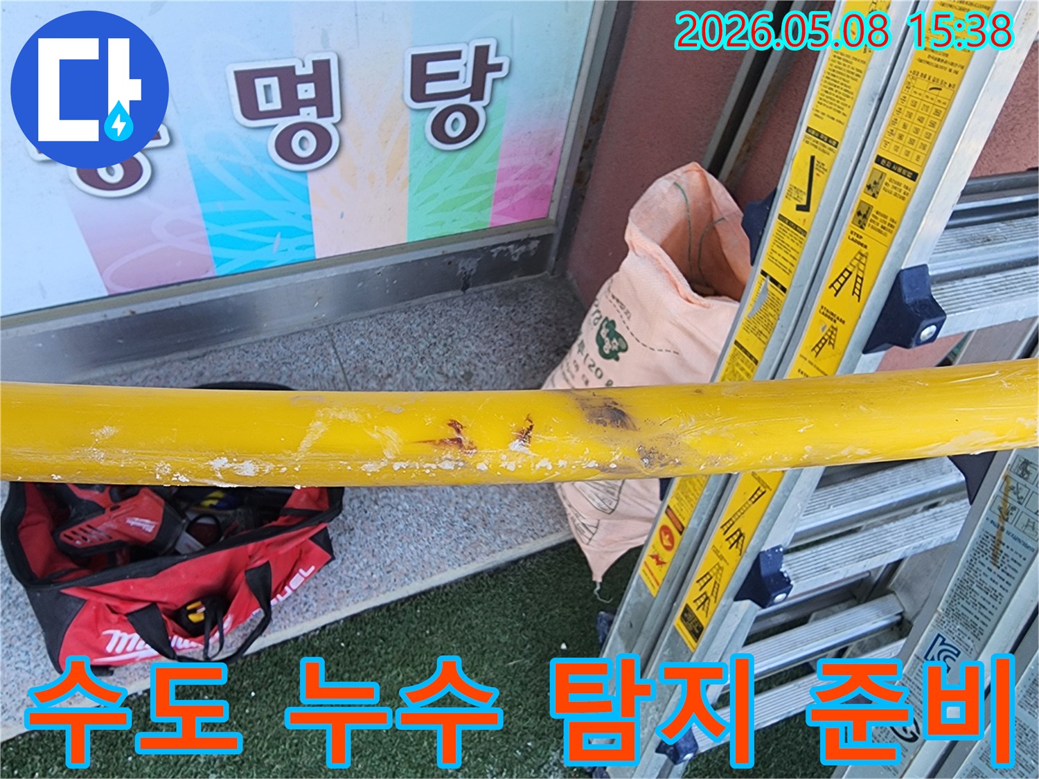 수도-누수-현장에서-안전-확보와-탐지를-위한-장비-배치-모습