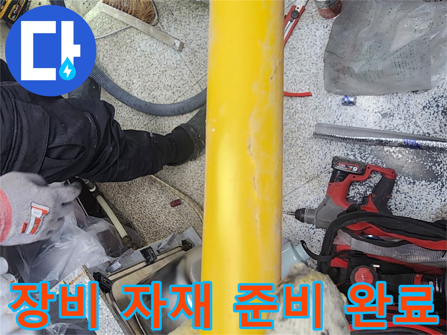 수도배관-누수-수리-작업을-위한-모든-장비와-자재가-준비된-현장의-모습
