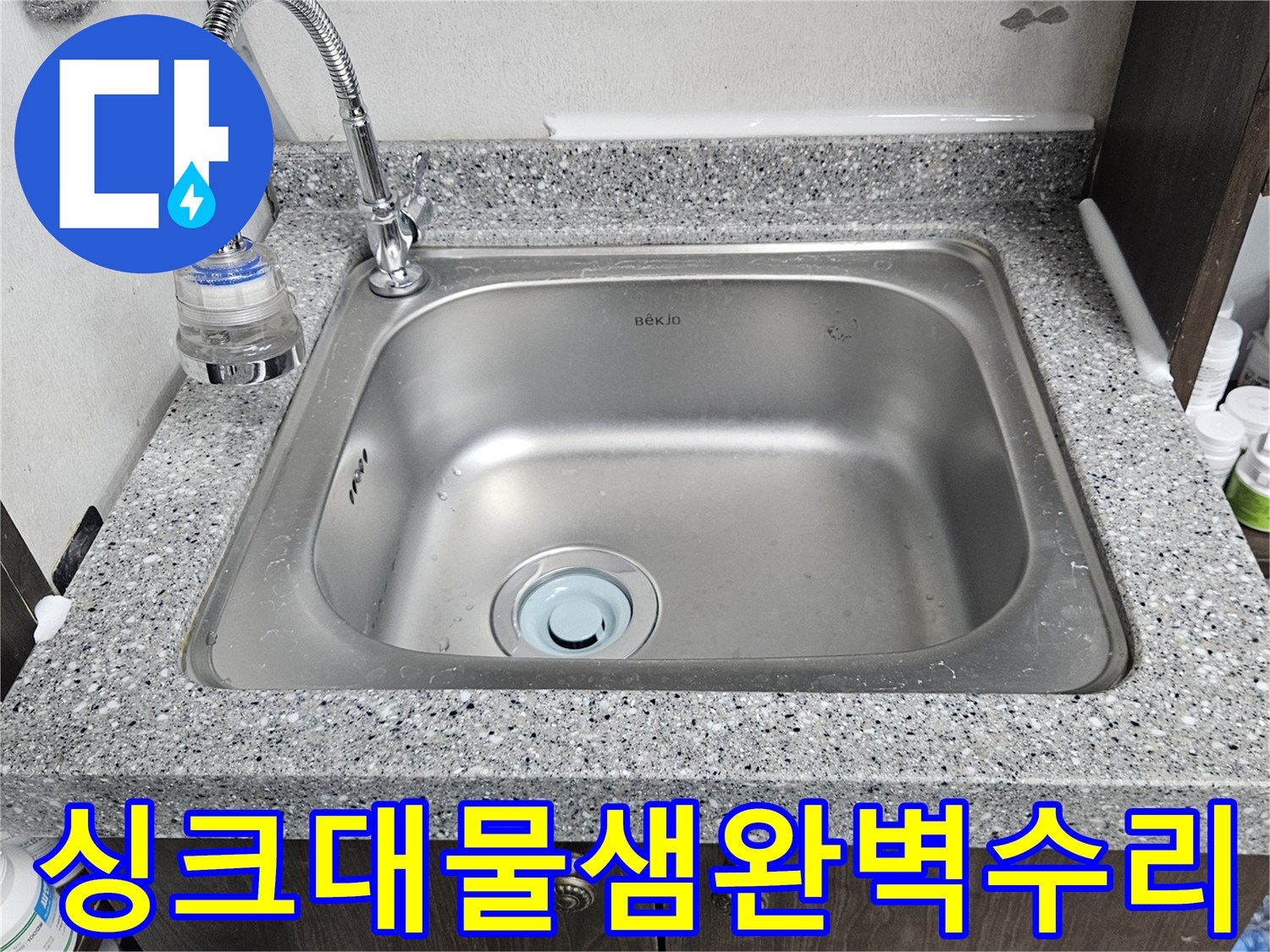 싱크대 수도꼭지-연결 부위에서-물이 새는-현장을 보여줍니다