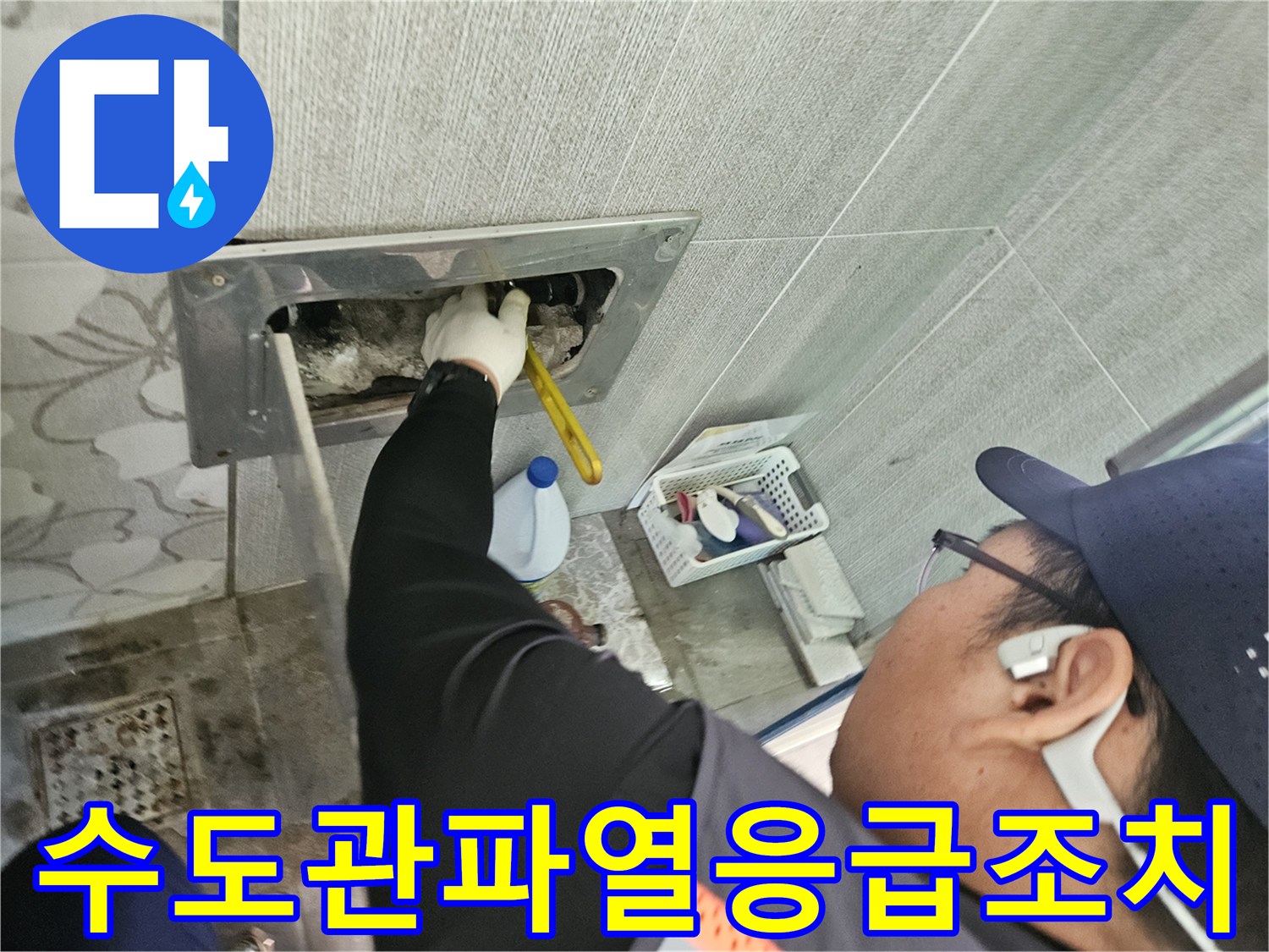 천안-목천읍에서-수도관-파열-문제를-해결하기-위해-전문가가-배관을-정밀하게-점검하고-있습니다