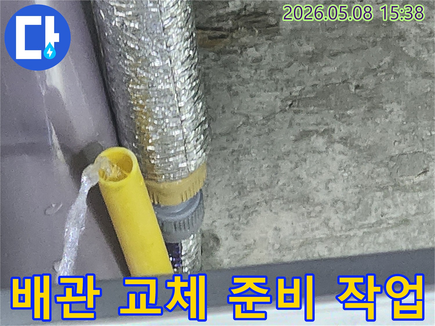 천장-배관-누수-수리-시-정확한-절단은-성공적인-공사의-기본입니다