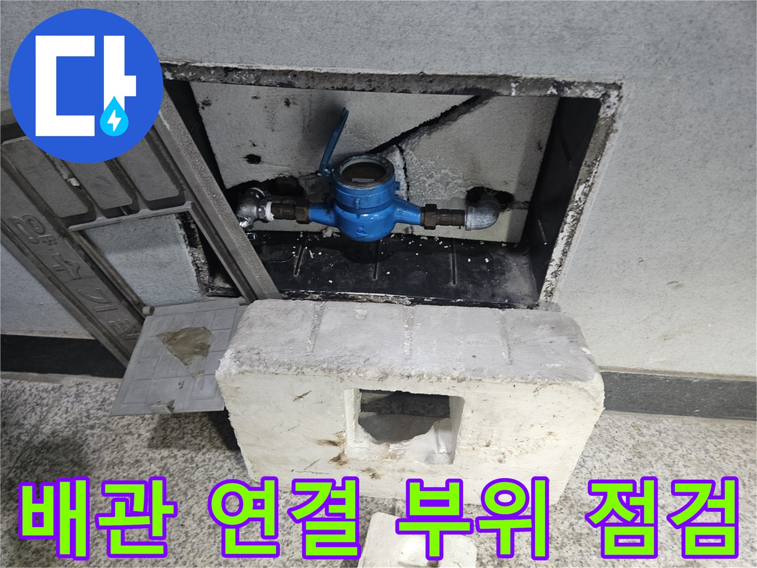 계량기-주변-배관-부식-상태-확인