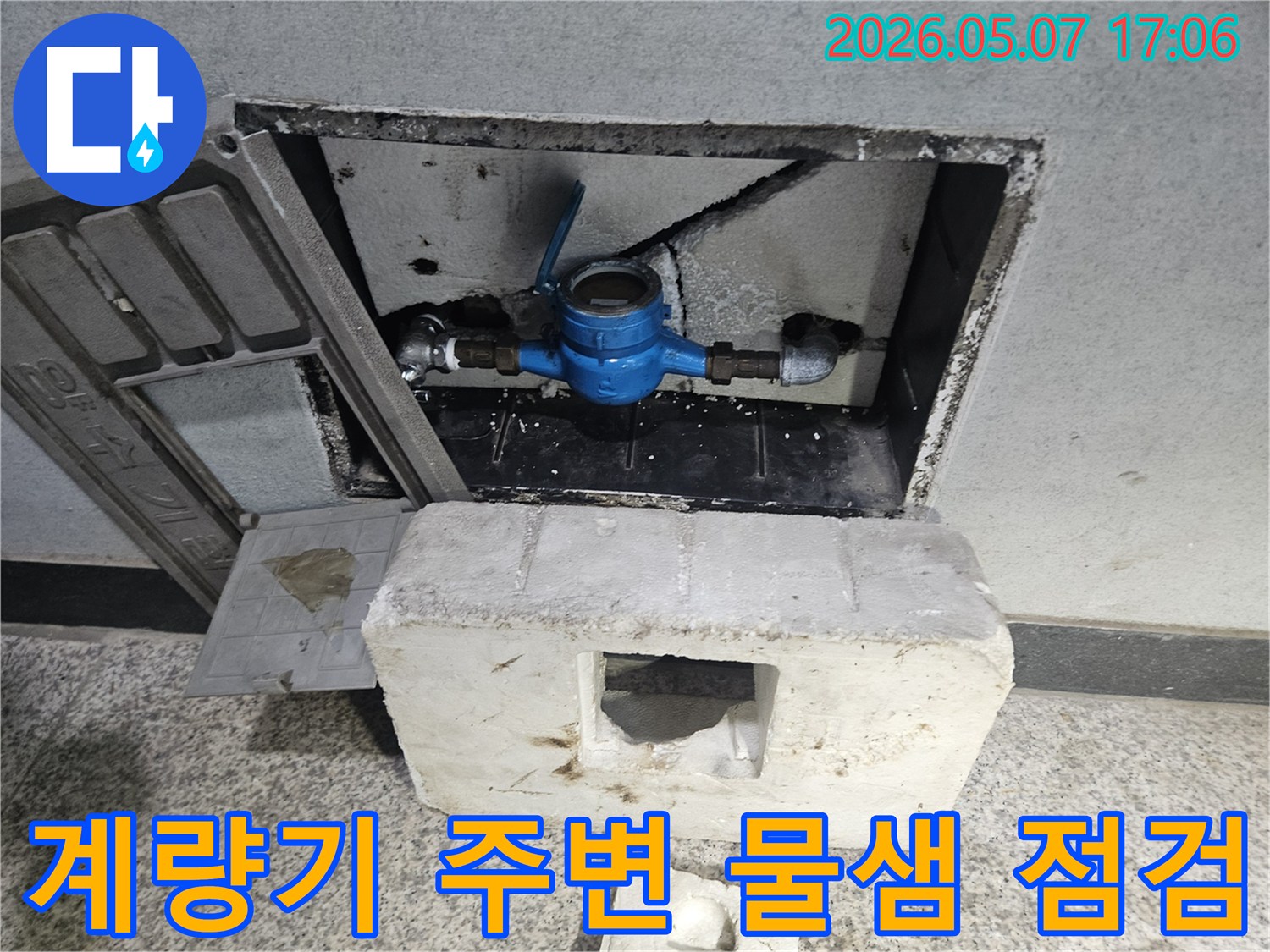 고양시 일산동구 빌라에서-수도계량기 주변의 물샘 현상을 정밀하게 점검하는 모습