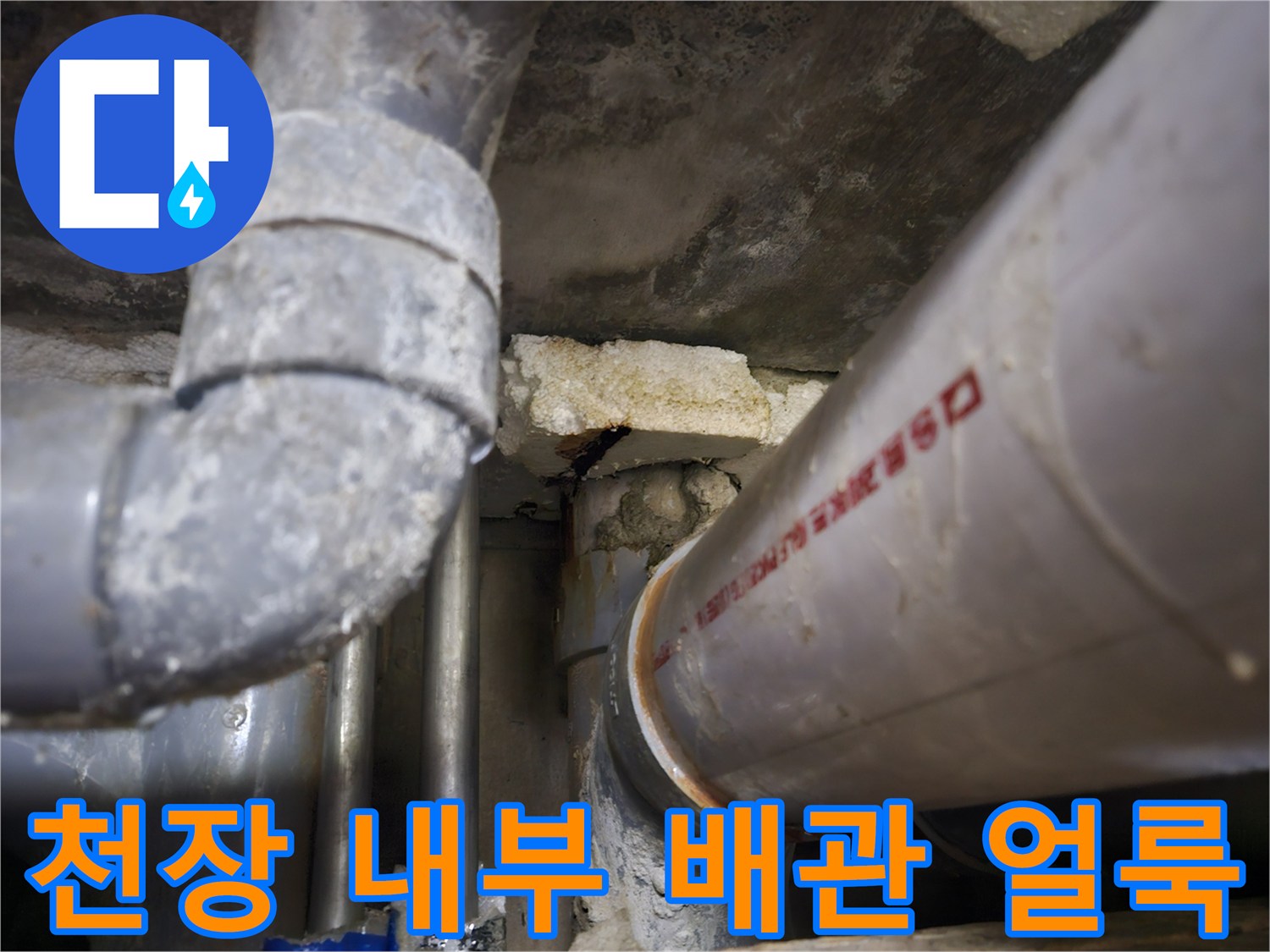 누수-흔적이-남은-상가-천장-내부-배관-사진