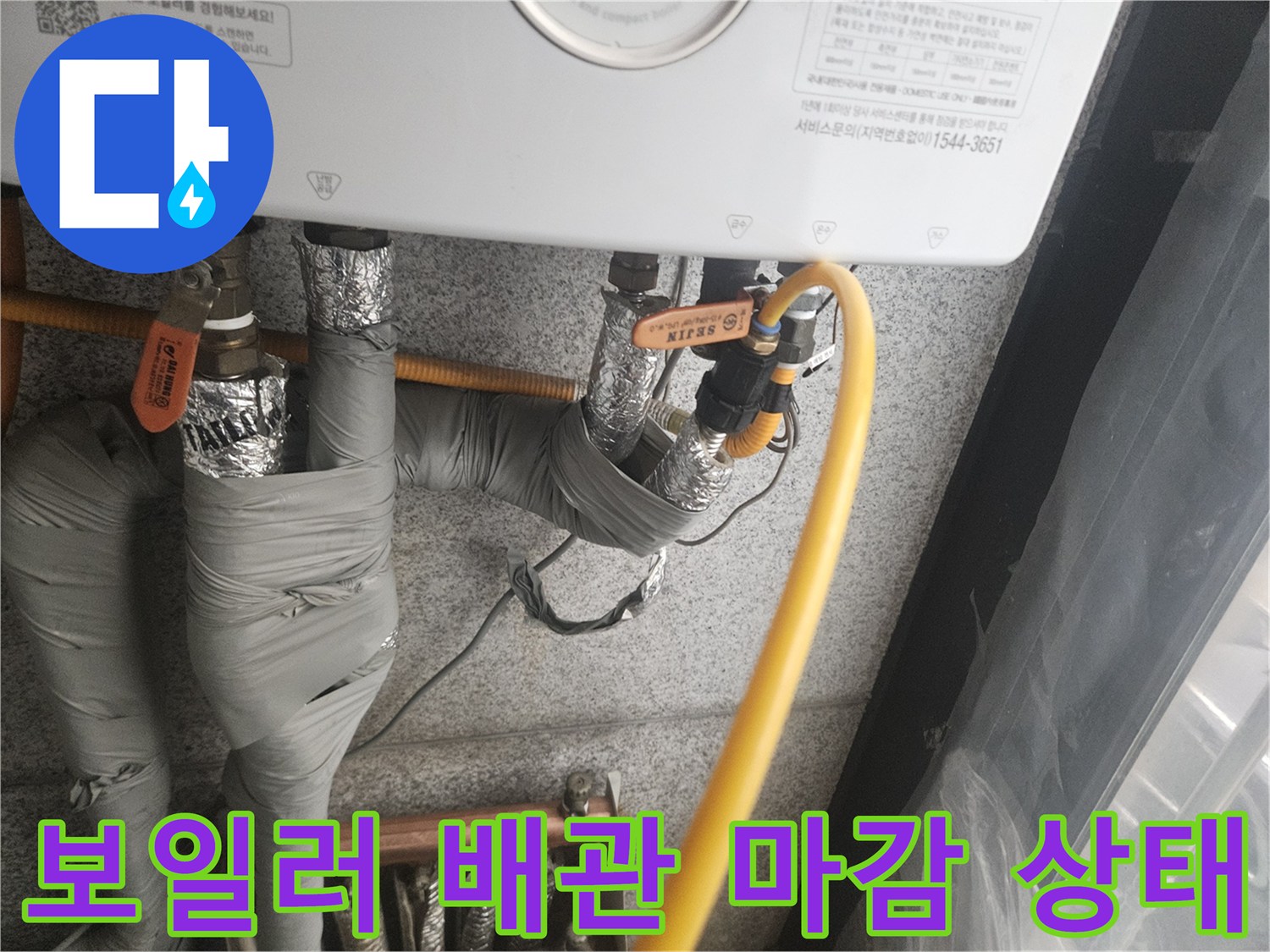 보일러-연결-배관-및-밸브-상태