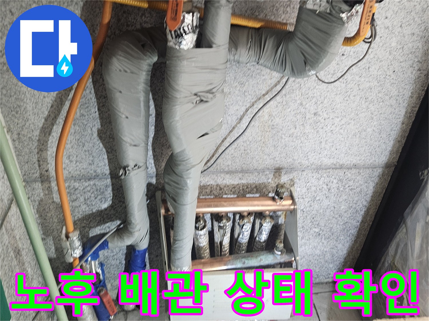 보일러실-하부-배관의-연결-부위-근접-촬영