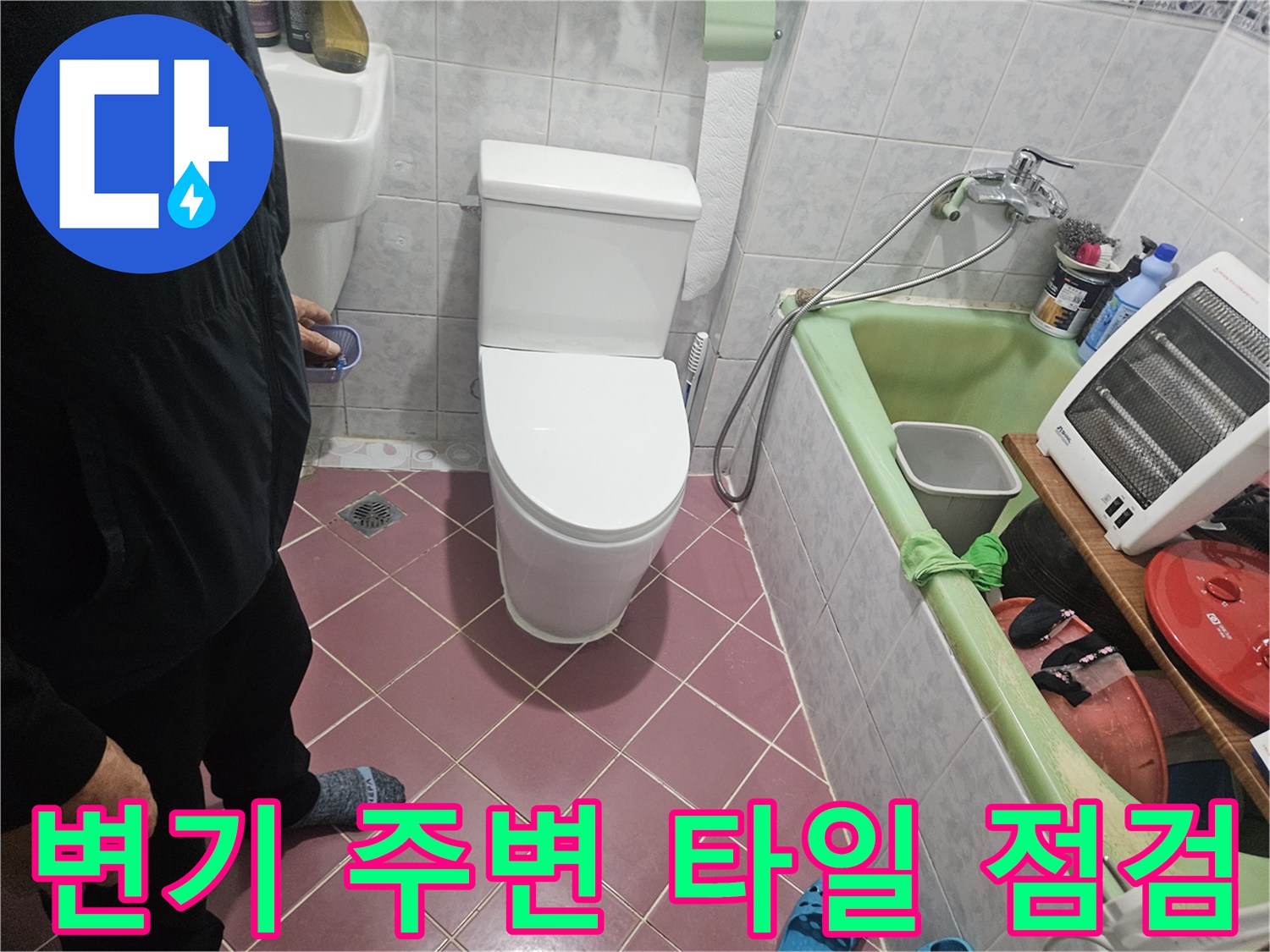 분홍색-욕실-타일-및-변기-하단-배관-조사