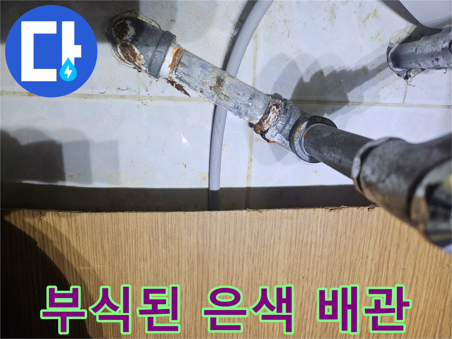 붉은 녹이 발생한 금속 배관의 연결 부위 상세 촬영