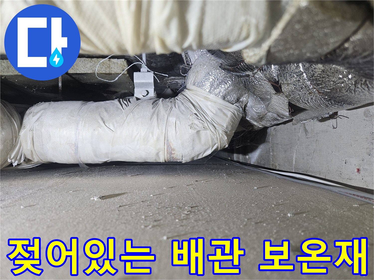 상가 내부-천장 배관-습기 침투 흔적