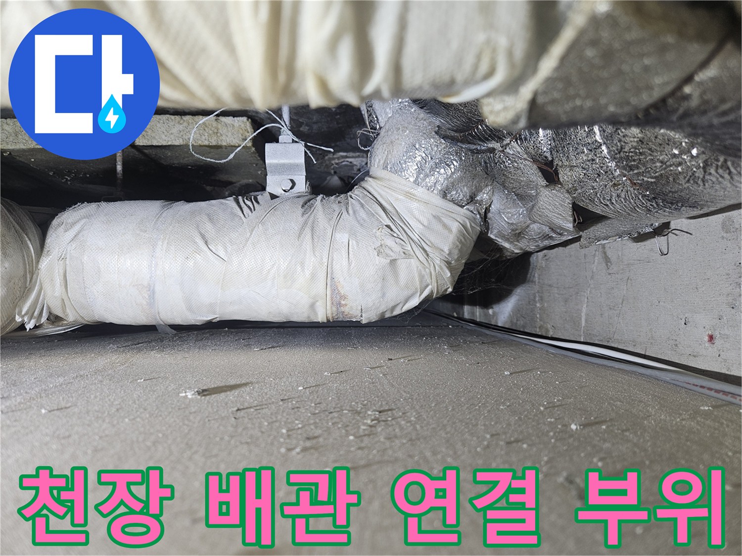 상가 천장-내부 배관-보온재 마감 상태