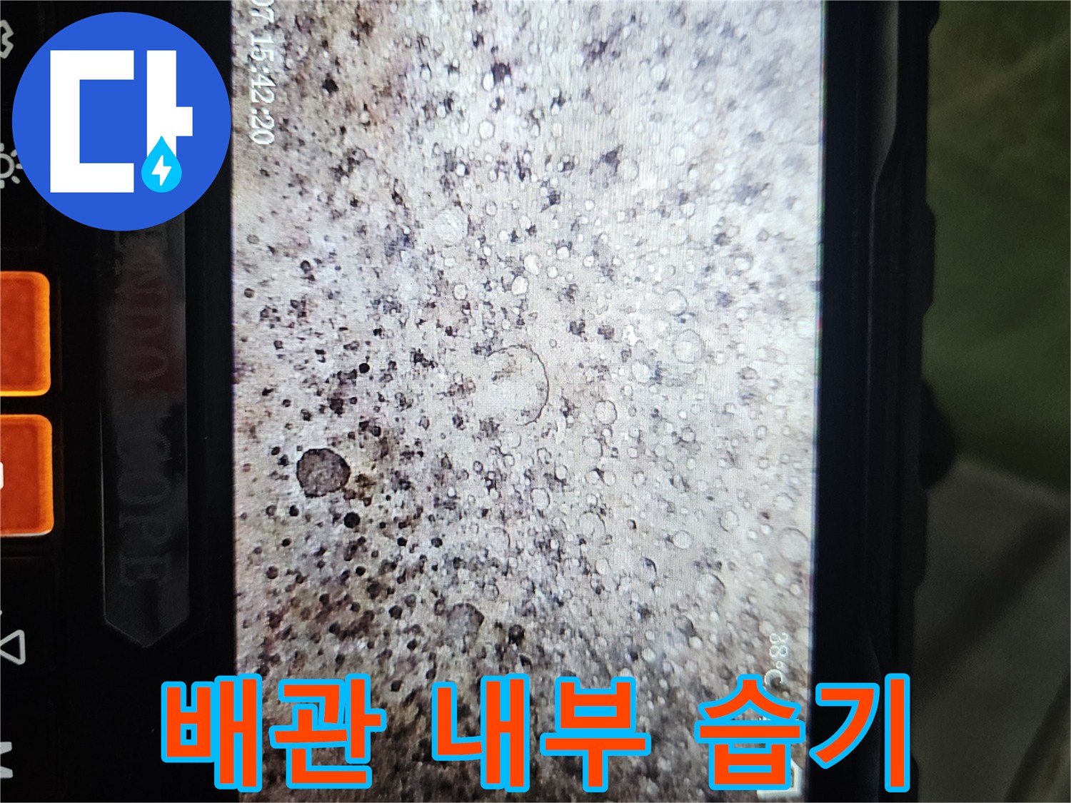 습기가 고여 있는 배관 주변의 내시경 영상 데이터