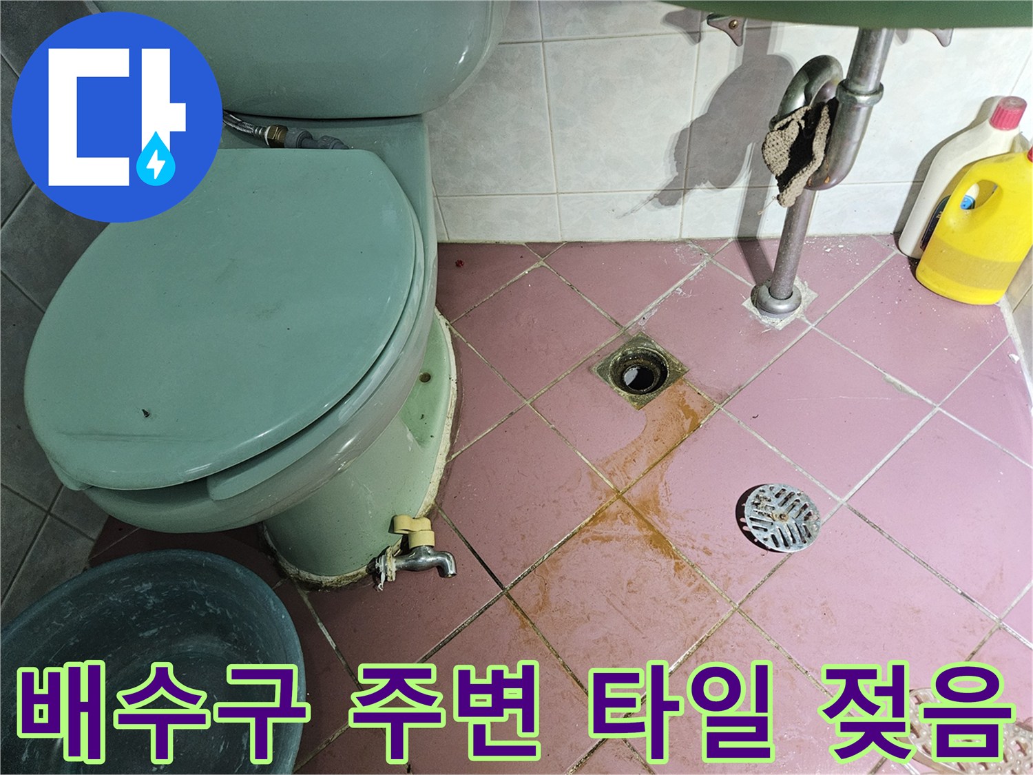 욕실 배관 부위-물에 젖어 변색된 타일 표면