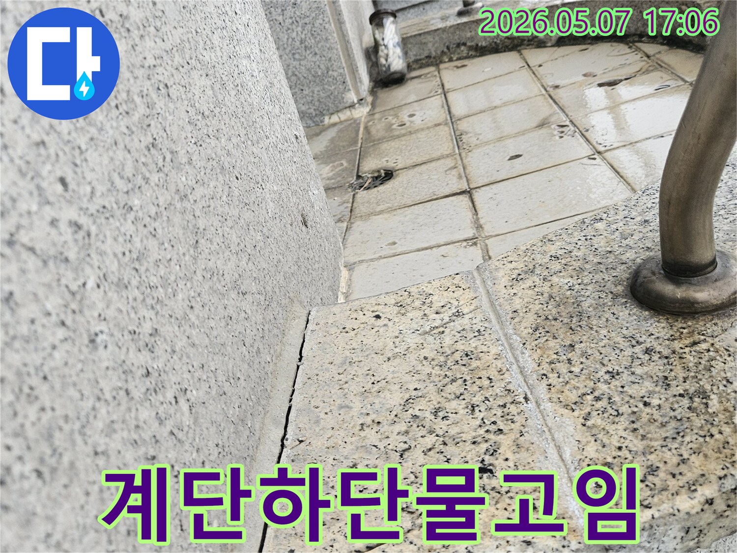 이 사진은-경기 고양시 일산동구의-계단 하단에서-발견된-지속적인-물고임과-누수 흔적을-기록하고-있습니다.