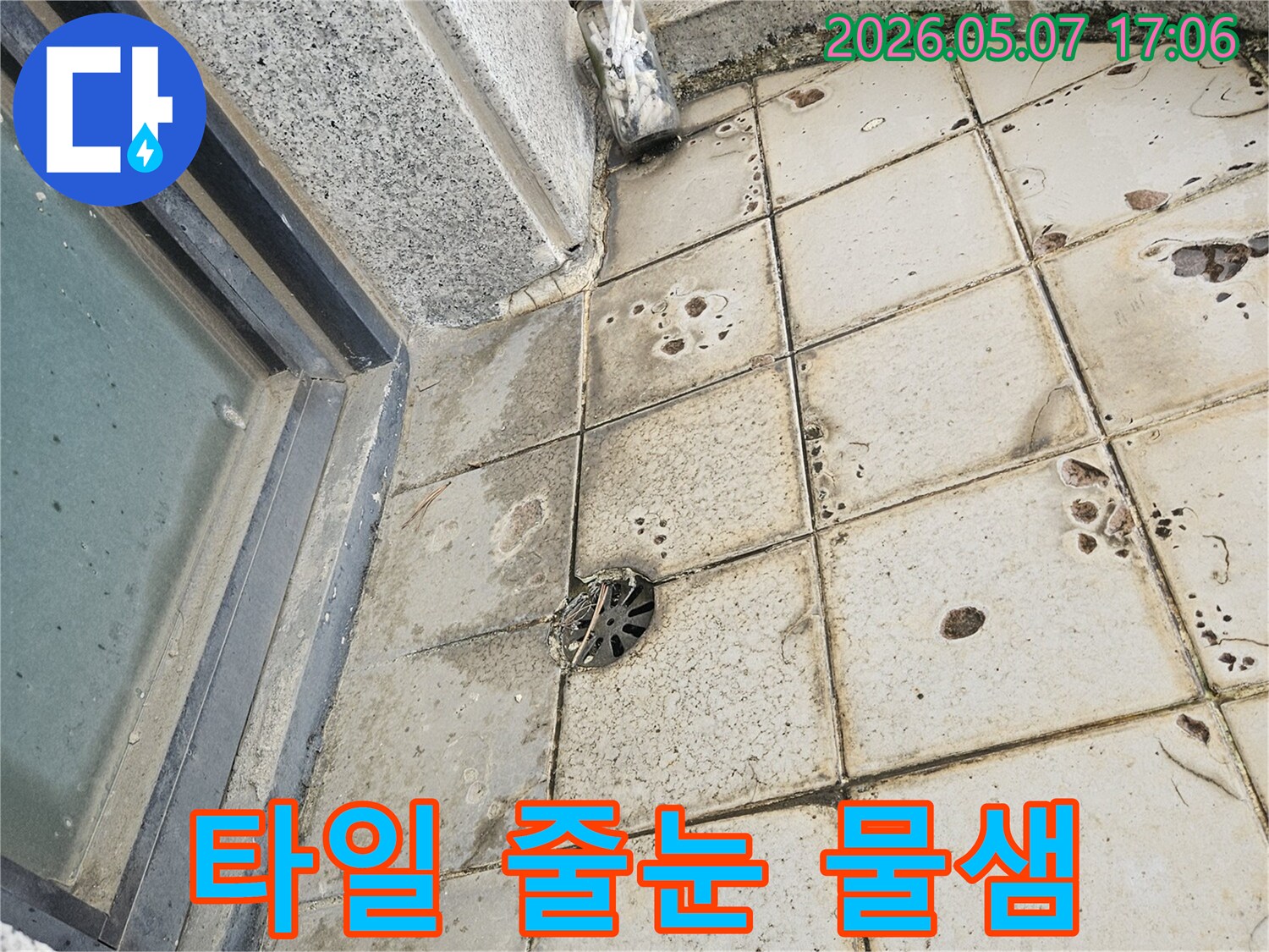 이 사진은-오래된 타일 줄눈 사이로-물이 스며들어-오염과 손상이 발생한-누수 현장을-보여주고 있습니다