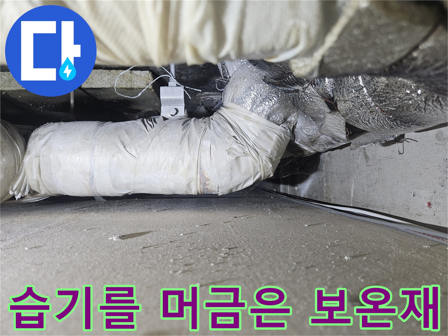일산 상가-천장 내부-배관 상태 촬영