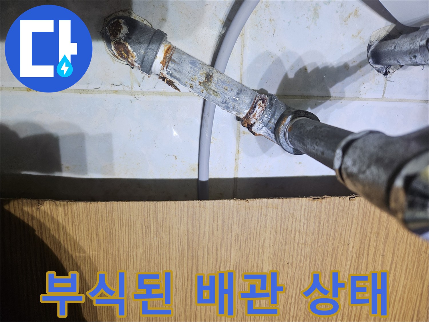 일산동구 상가 천장에서 발견된 부식된 금속 배관