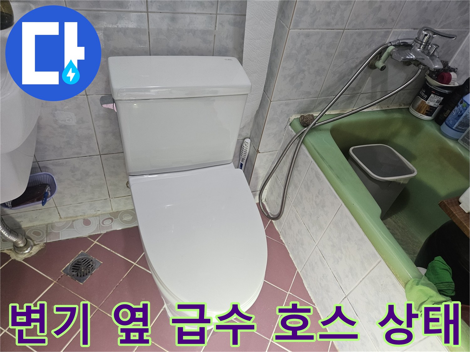 일산동구 욕실-변기 하부 배관 및 타일 부위