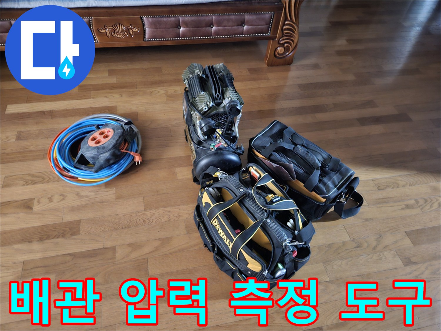 현장에서 사용하는 공압 테스트용 릴과 전문 작업 가방 세트