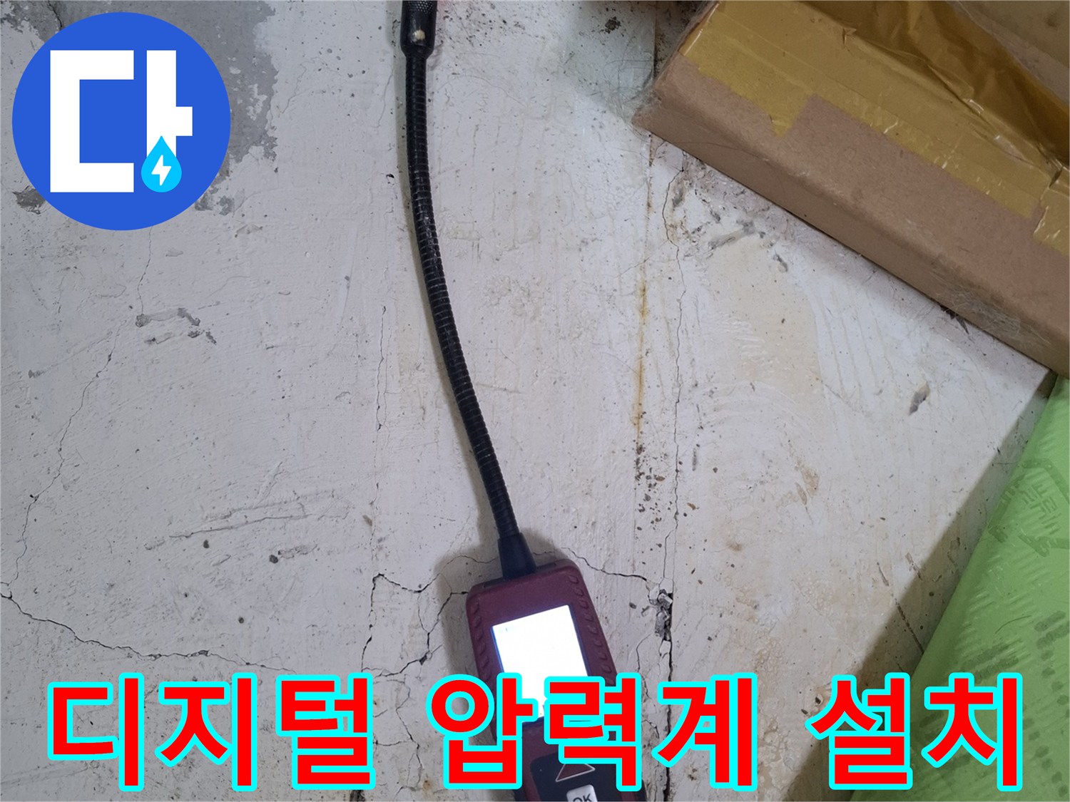배관-누수-여부를-판별하기-위한-압력계-측정-모습