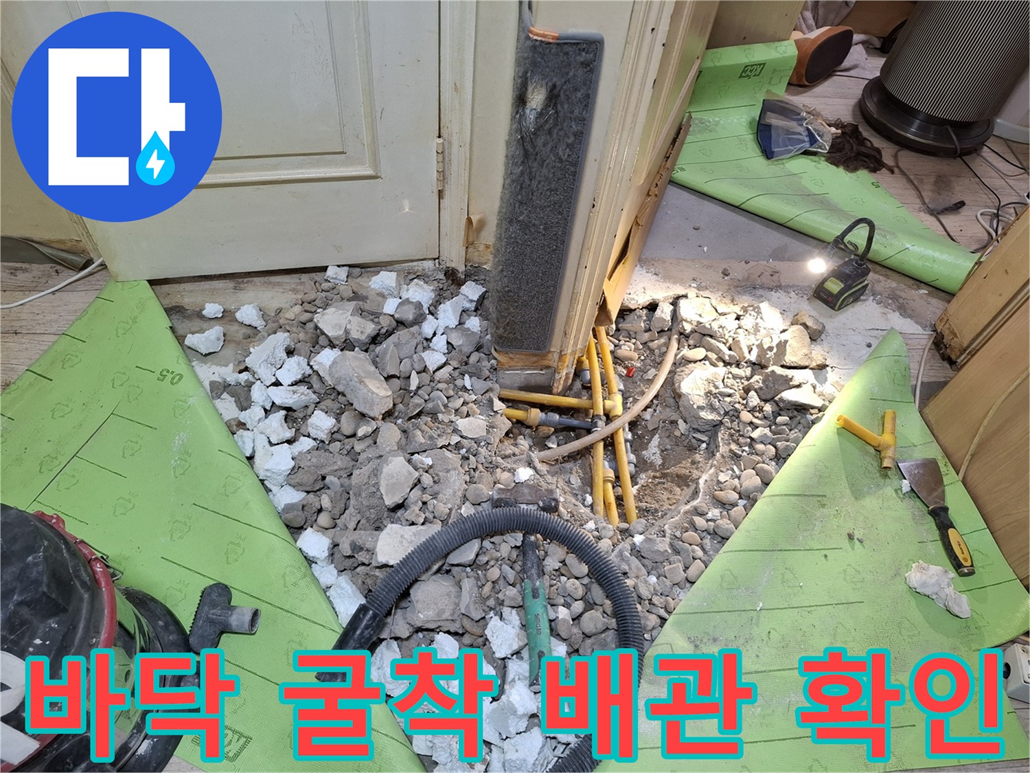 시흥시-장곡동-아파트-누수-지점-배관-확인-사진