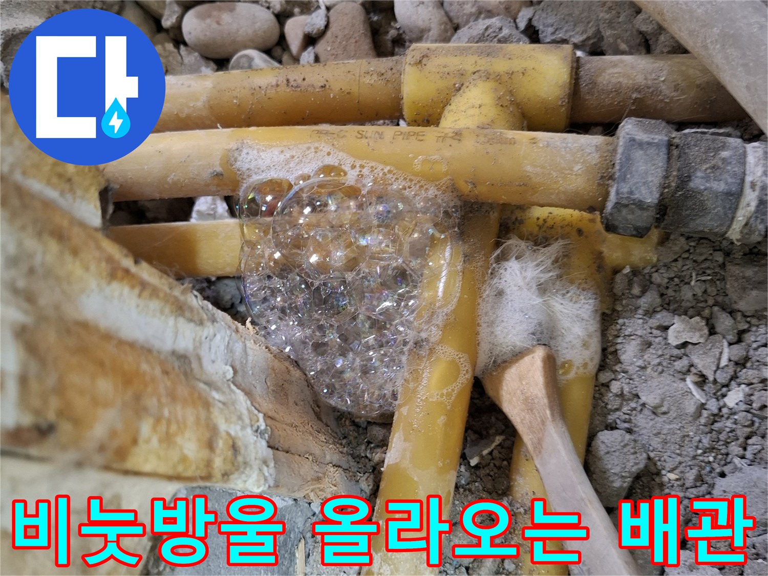 온수-PPC-배관-티-부속-누수-확인-현장