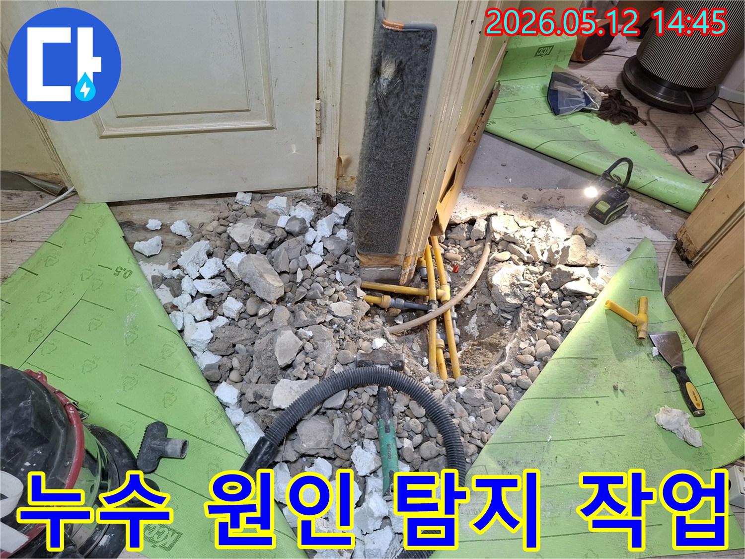 온수-배관-누수-문제를-해결하기-위해-바닥을-조심스럽게-파쇄한-모습입니다