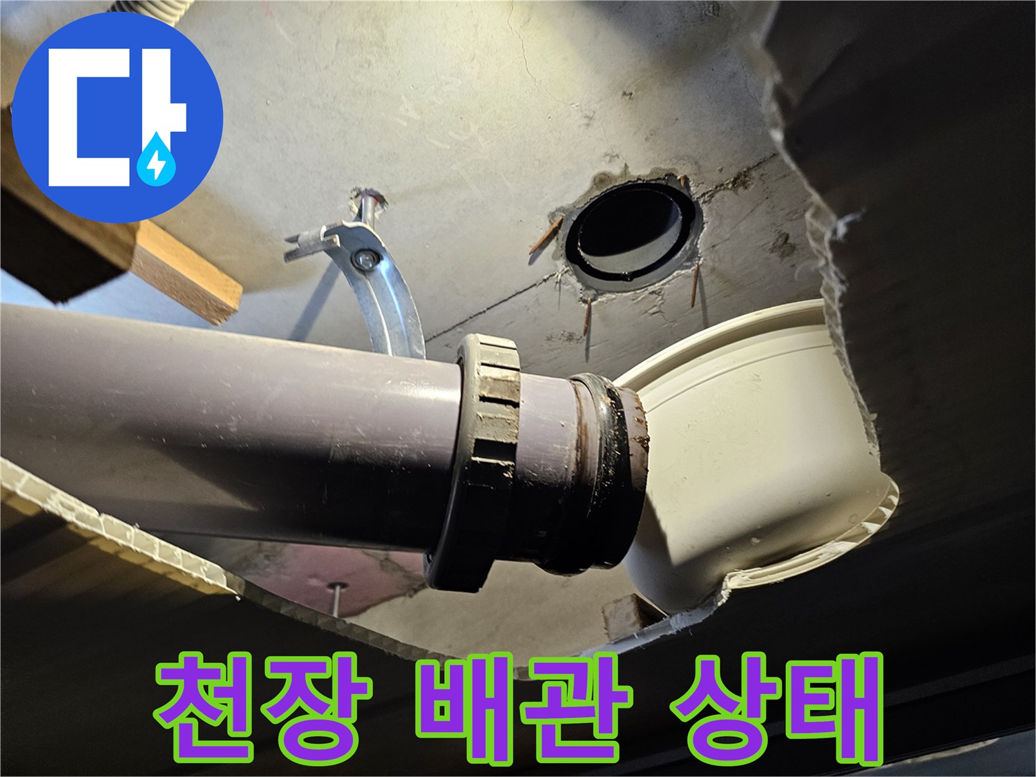 배수관-연결부-틈새-누수-발생-현황