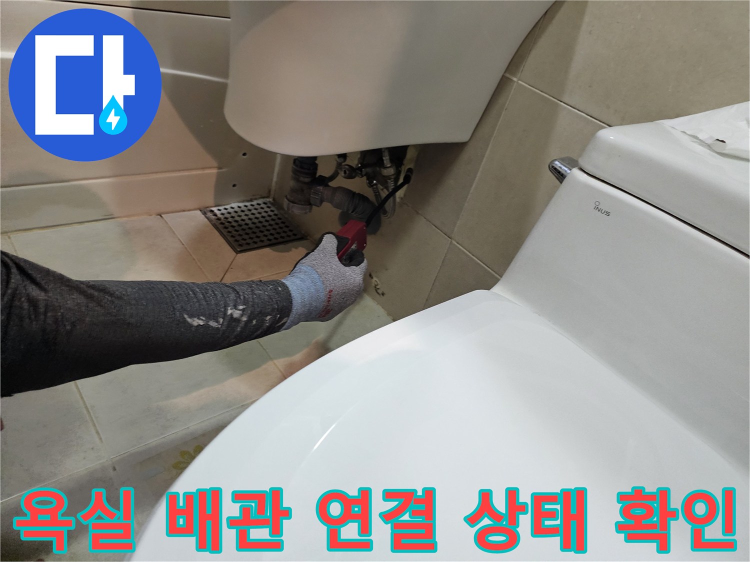 변기-뒤쪽-수도-연결-부속-상태-점검