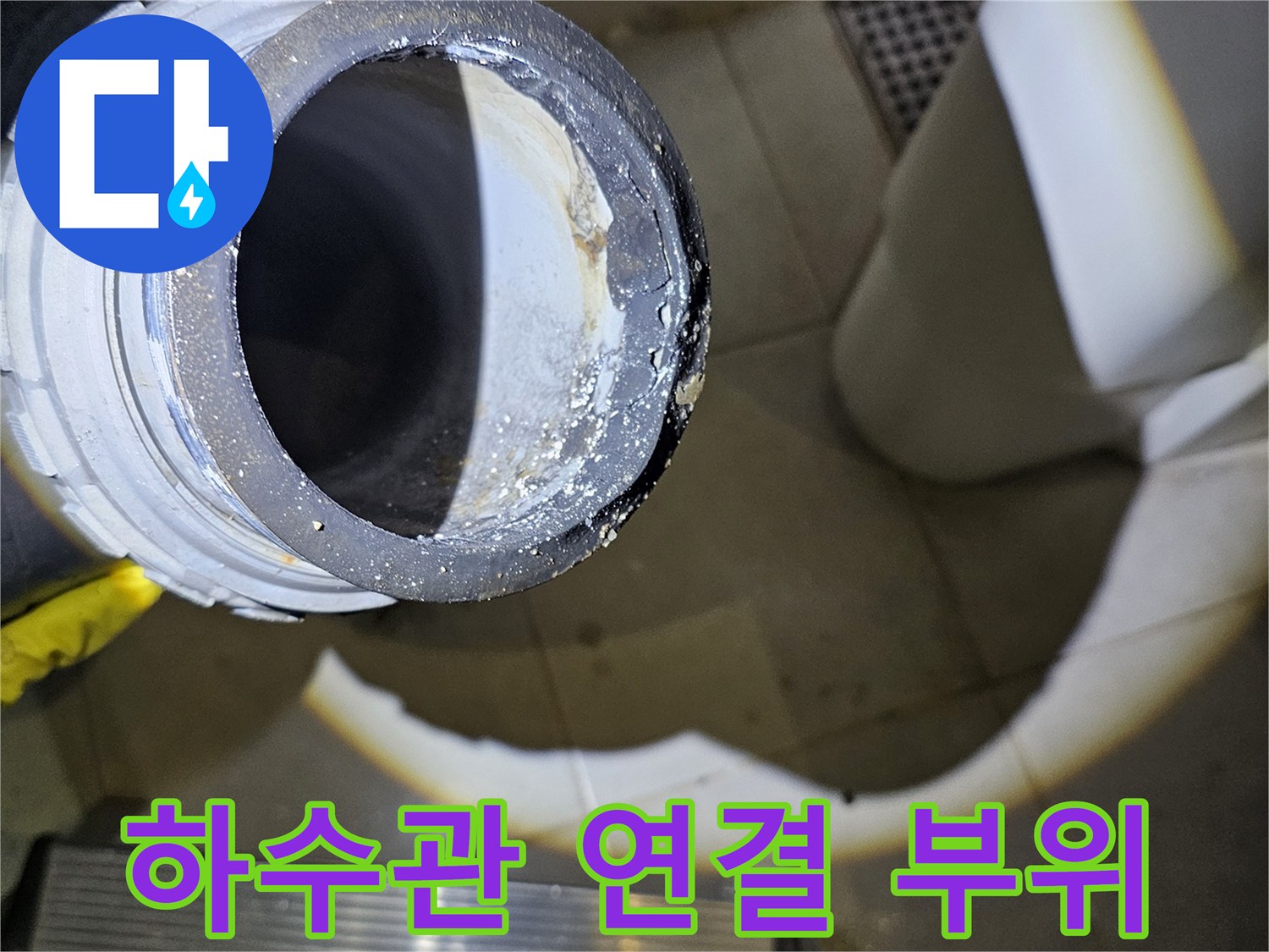 하수관-연결-부위-누수-흔적-발견
