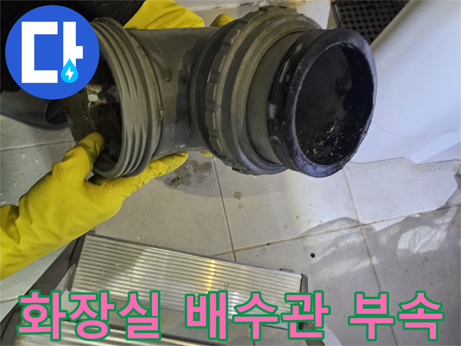 화장실-천장-내부-배수관-연결-부위-확인