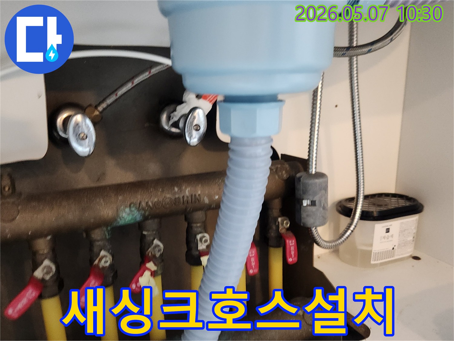 주방 싱크대 하부에-새로운 호스를 설치하여-누수 문제를-완벽하게 해결한-모습입니다.